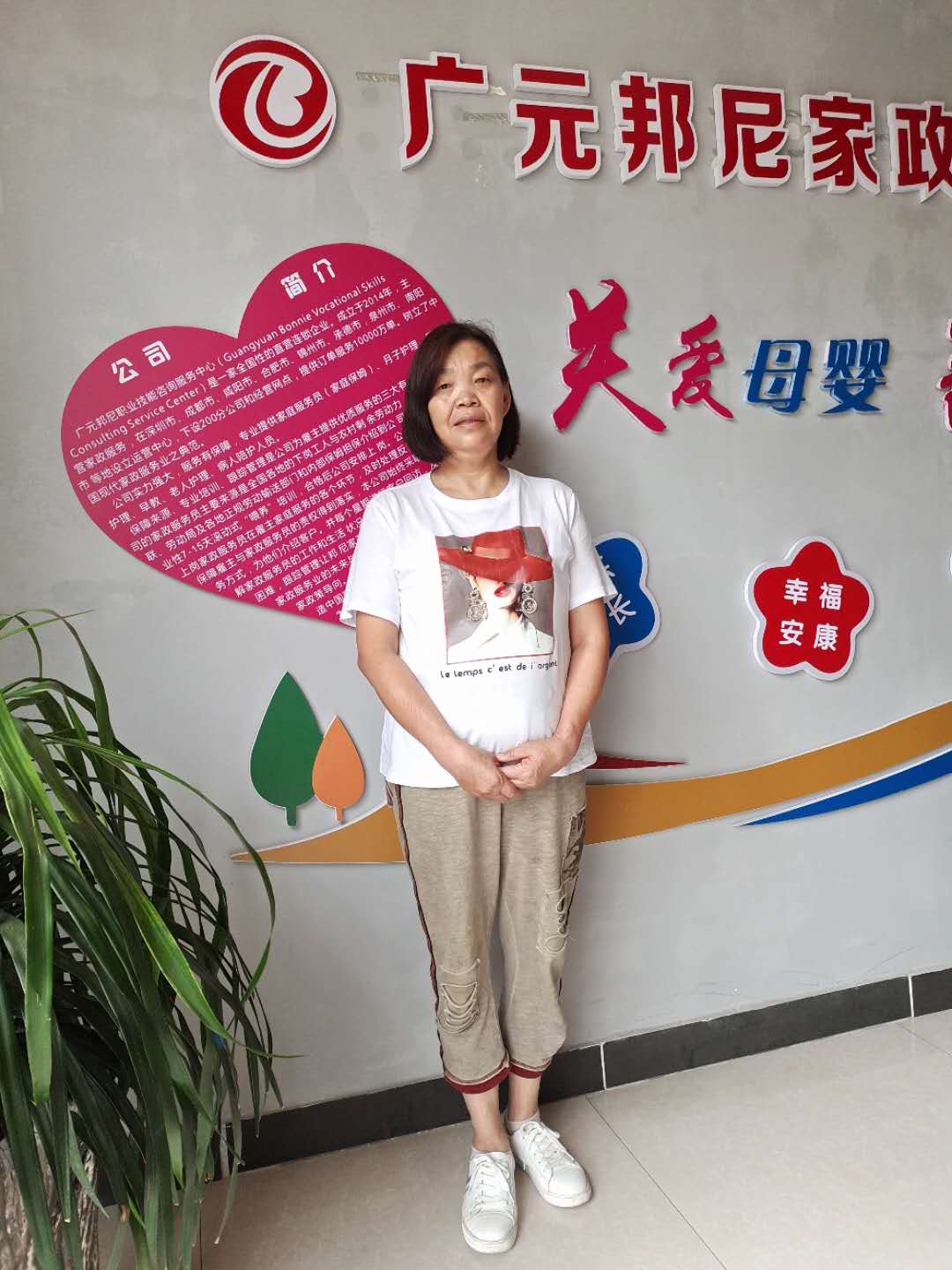 住家阿姨——李全秀