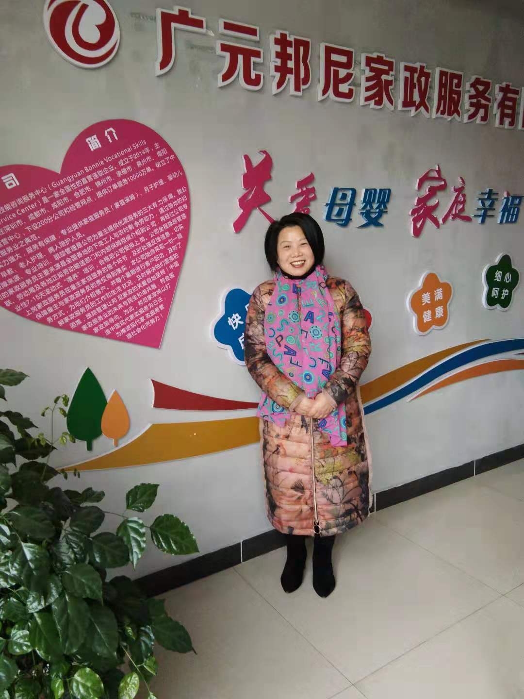 杨中会——住家阿姨