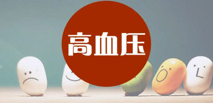 老年常见病护理——高血压