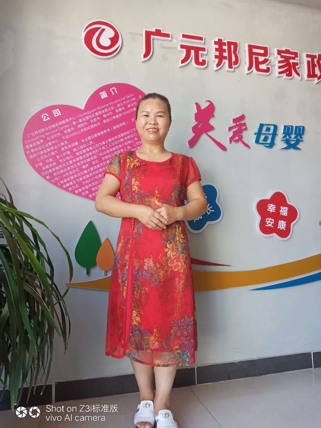 住家阿姨——李長(zhǎng)英