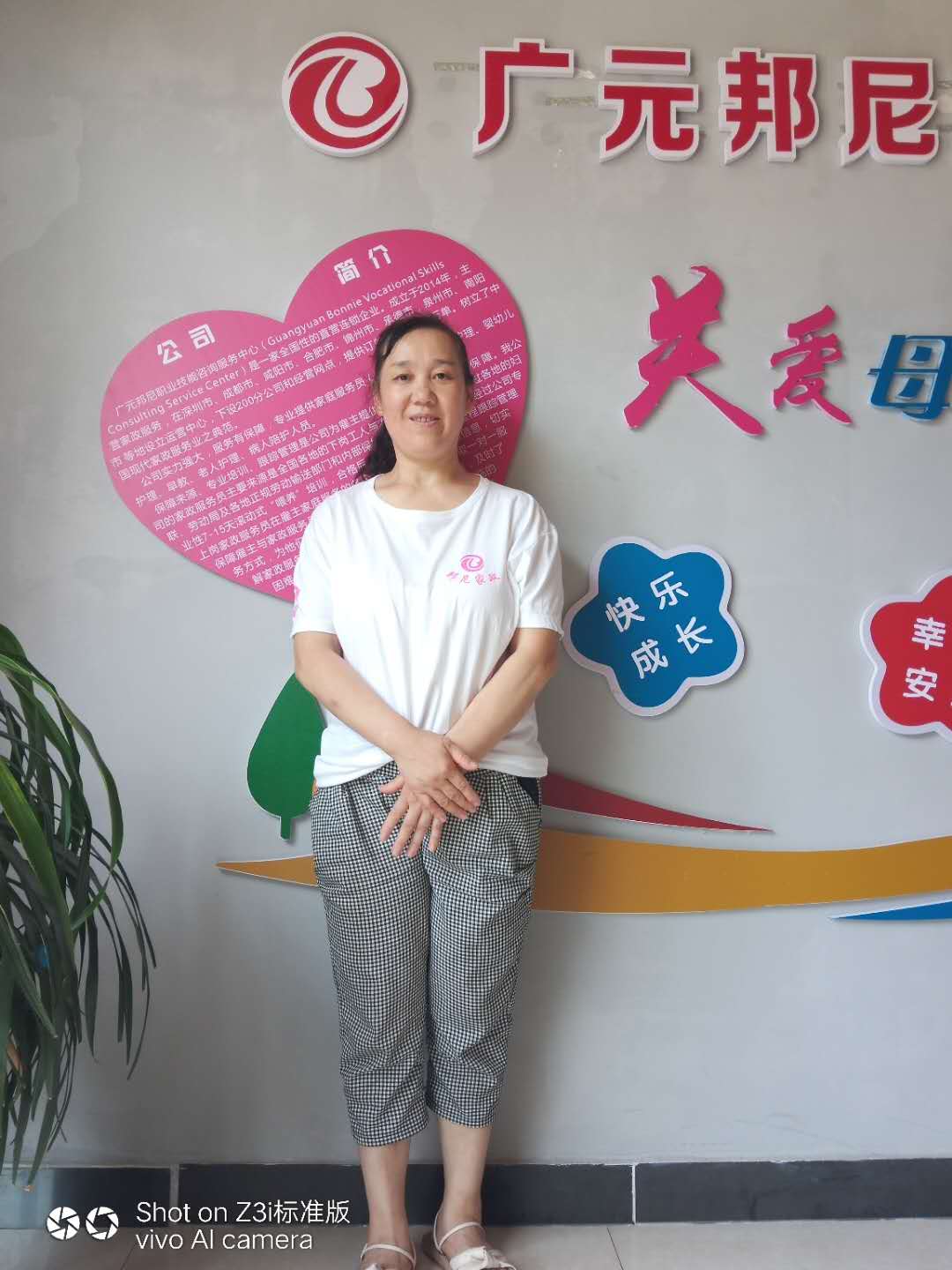 不住家阿姨——程秀芳