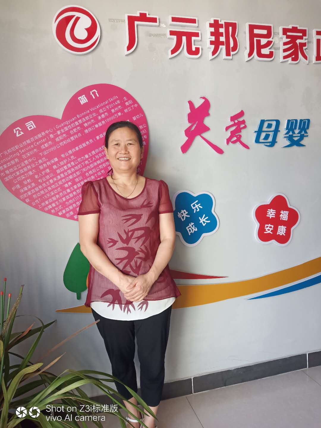 住家阿姨——趙思琴
