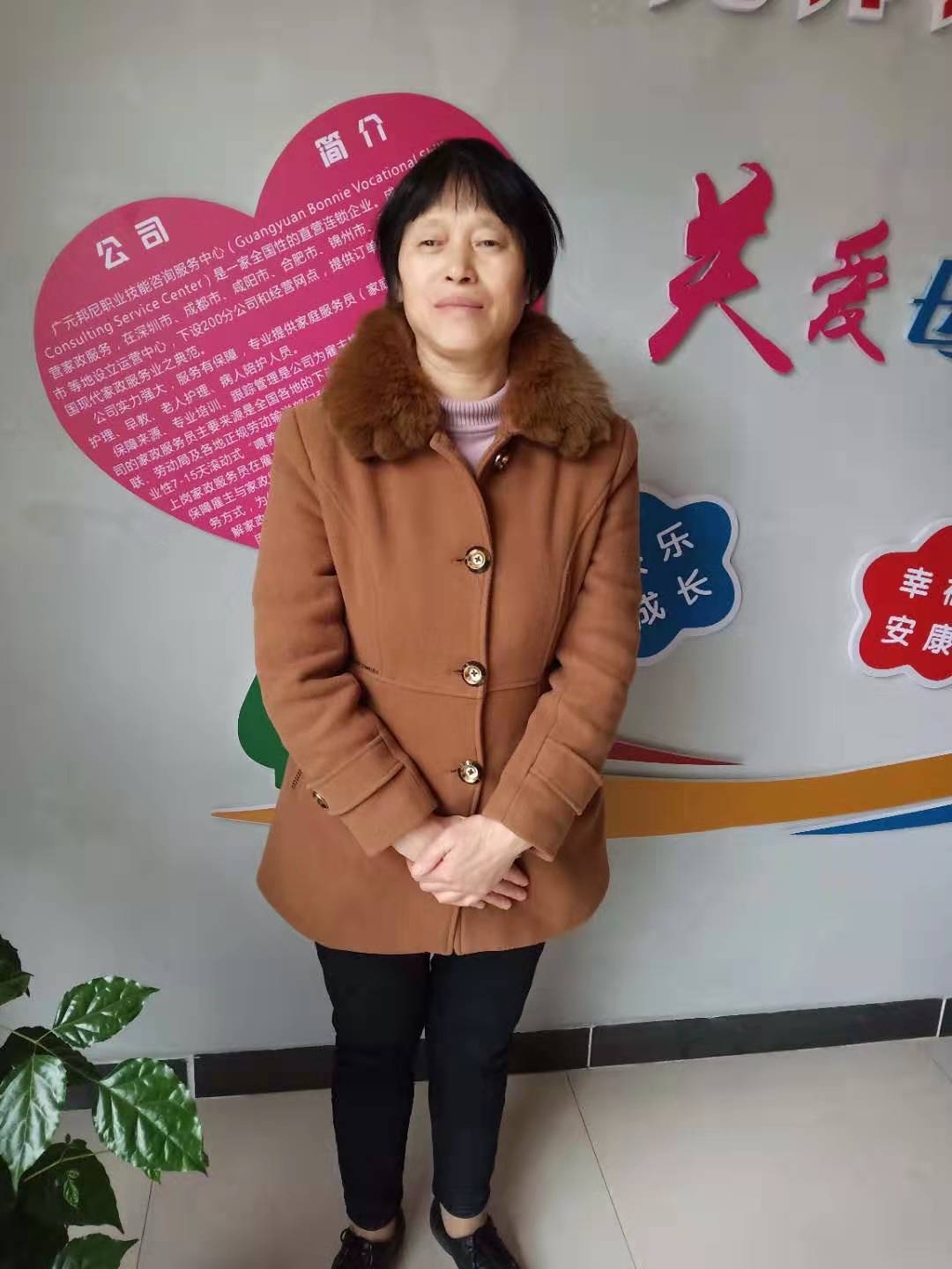 李成淑——住家阿姨
