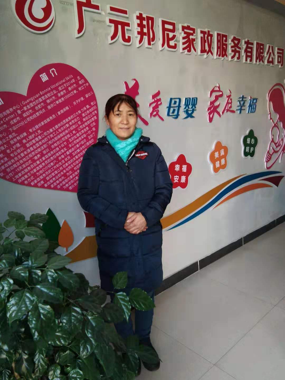 住家阿姨——李菊英