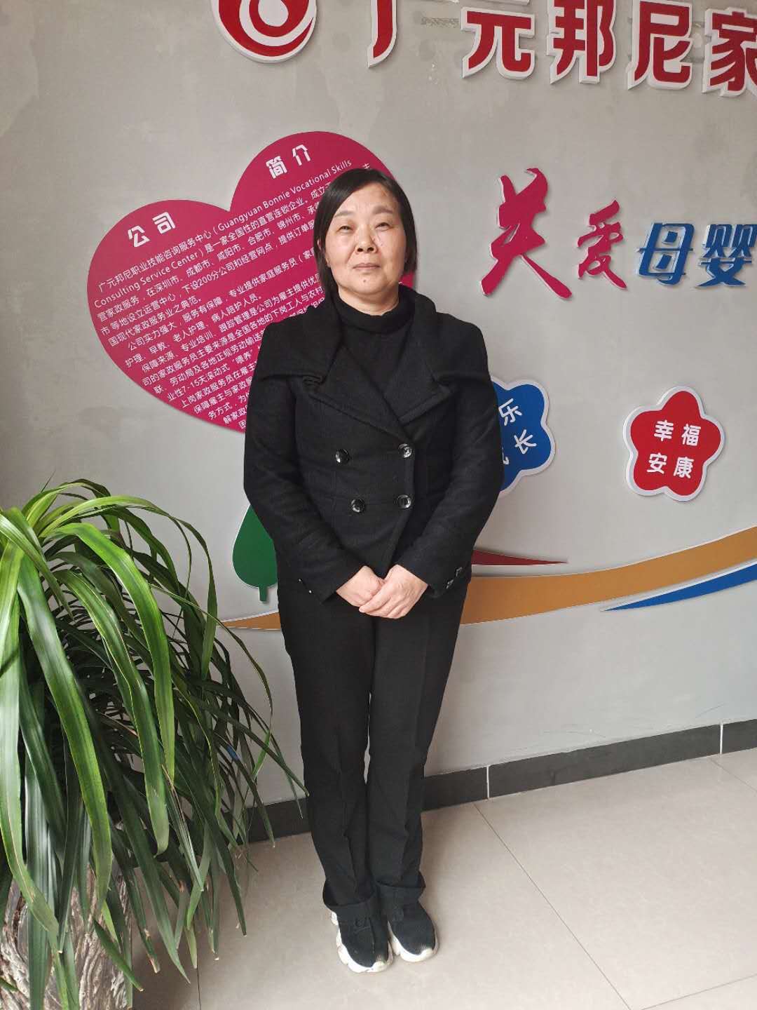 住家阿姨——王新華