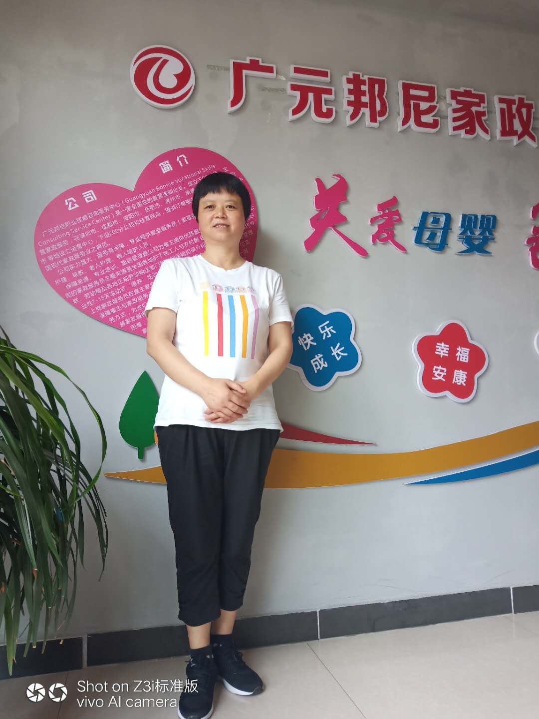 住家阿姨——楊兆會