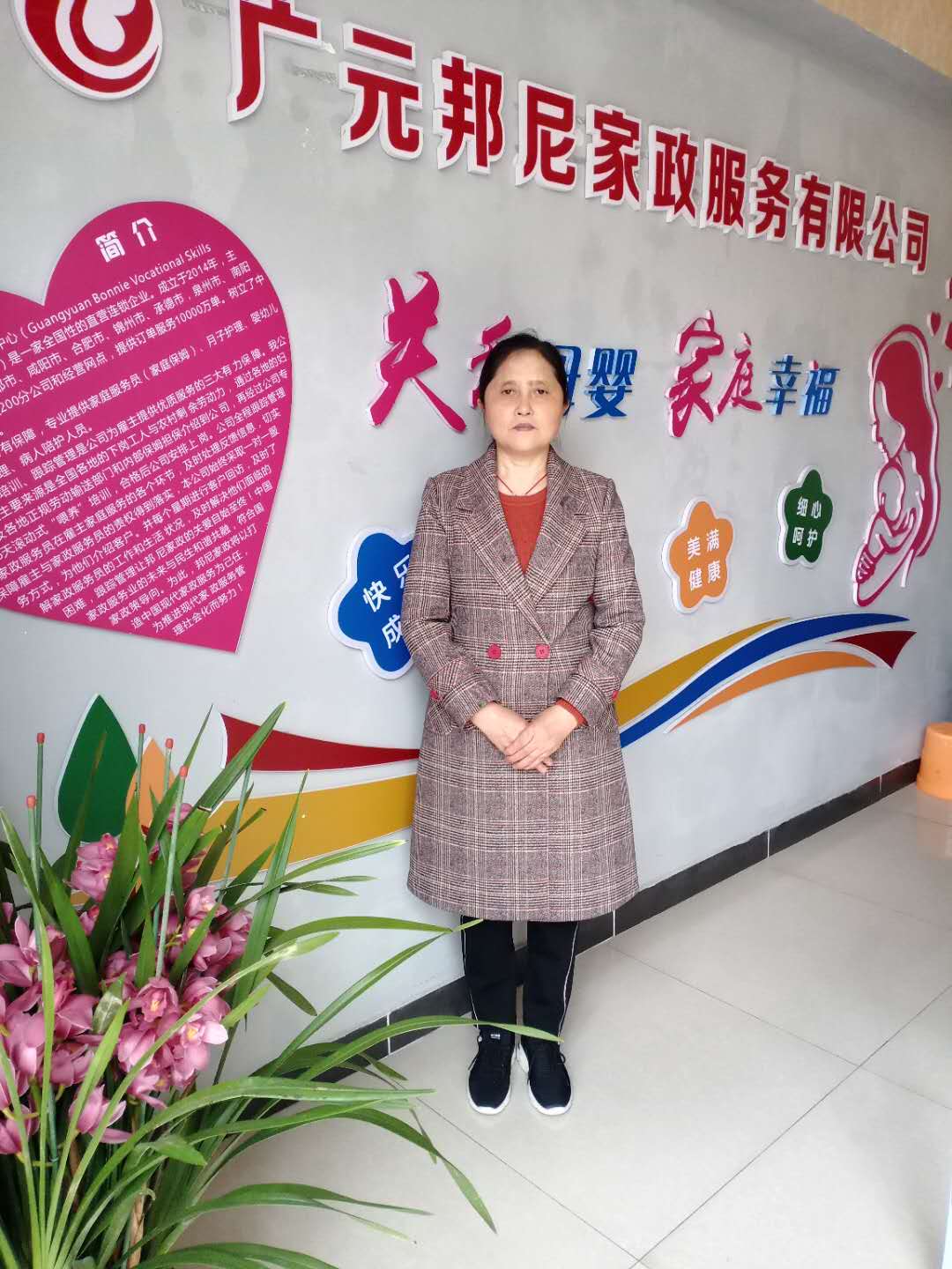 住家阿姨——羅仁翠