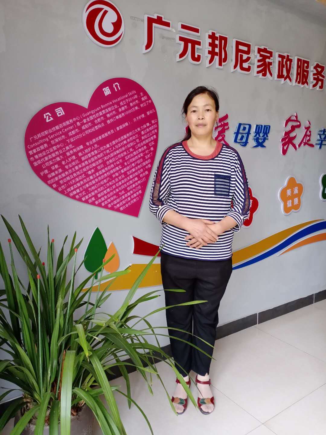 住家阿姨——梁建英