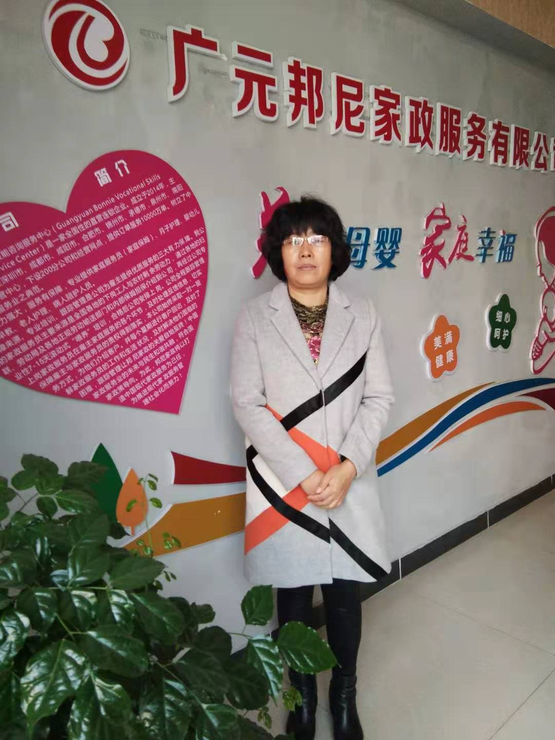 住家阿姨——侯兴莲
