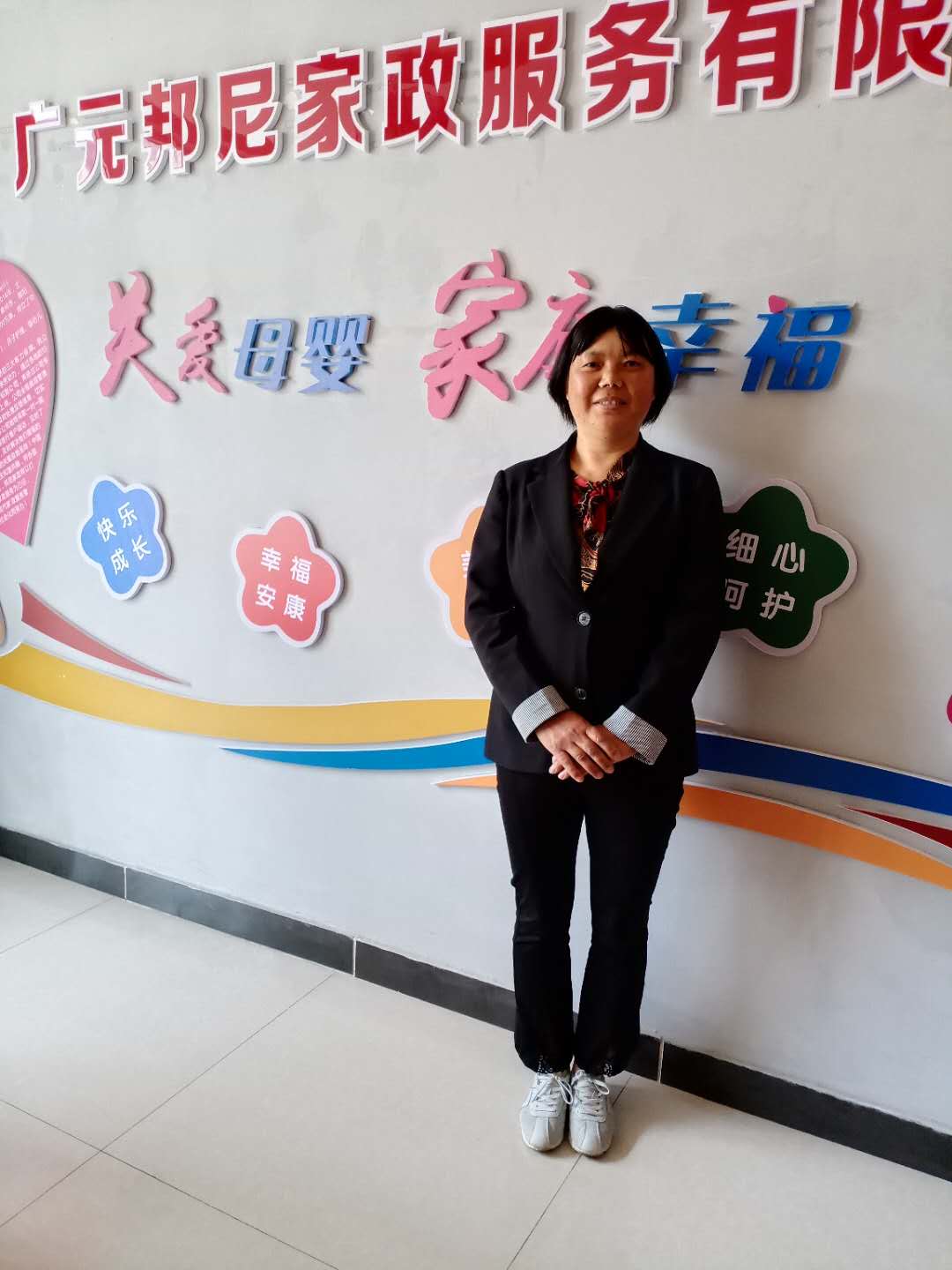 住家阿姨——趙秀仁