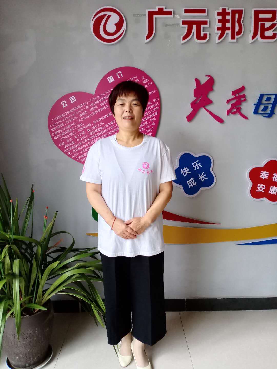 住家阿姨——魏曉華
