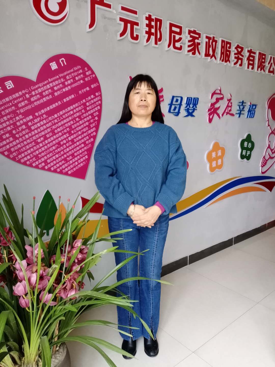 住家阿姨——韓傳琴